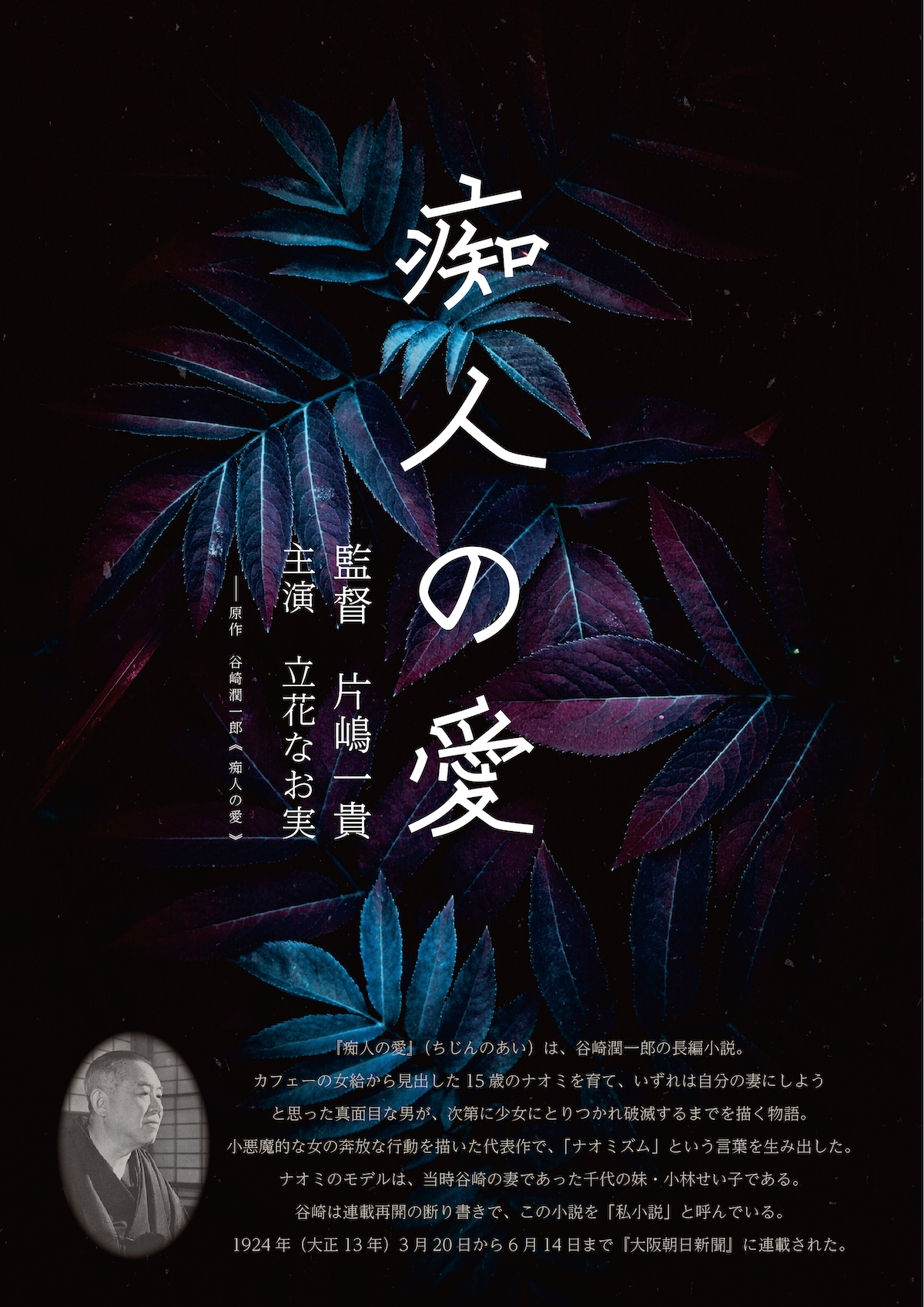 痴人の愛